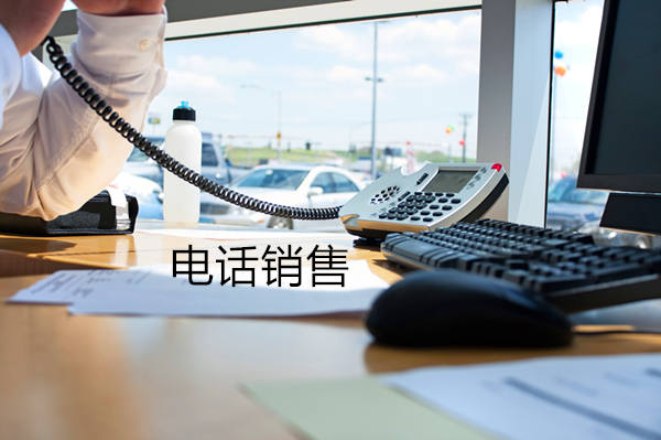 青岛电话销售是自建和外包哪个好？
